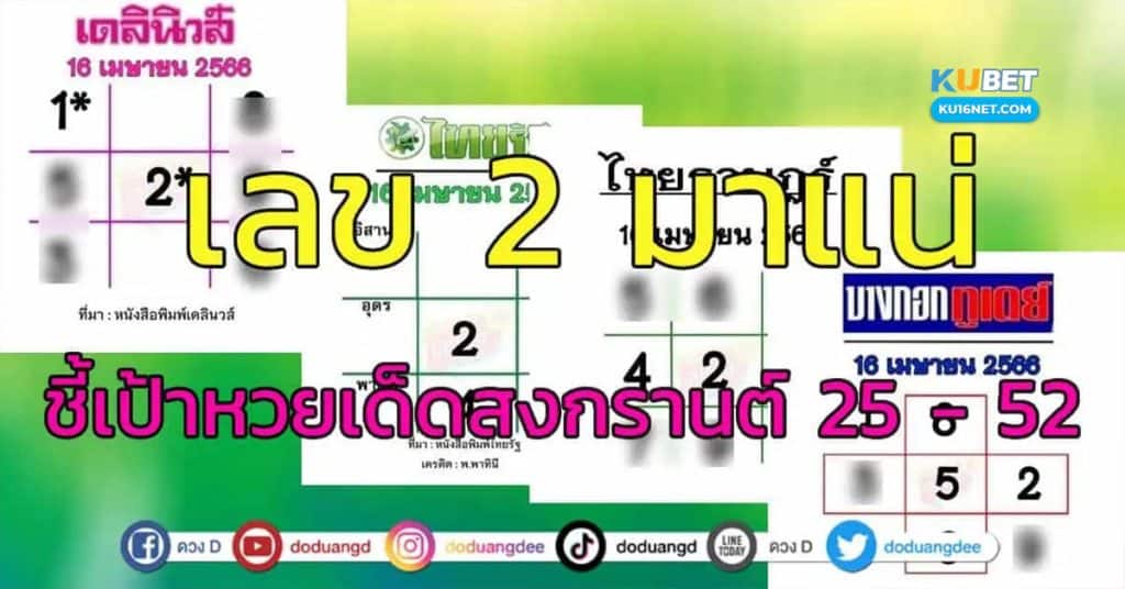 หวยไทยเดลินิวส์